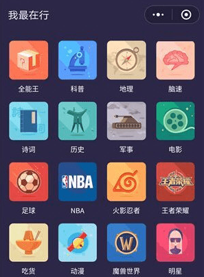 微信我最在行怎么進(jìn)入 微信我最在行答題入口