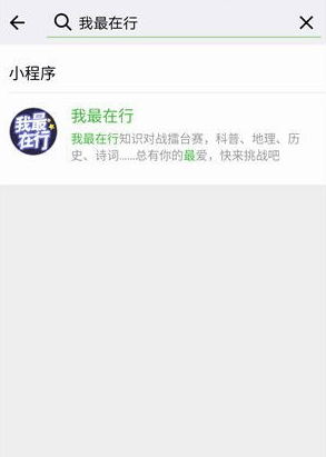 微信我最在行怎么進(jìn)入 微信我最在行答題入口