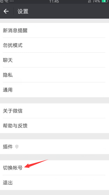微信怎么一鍵切換登錄 兩個微信賬號一鍵切換方法
