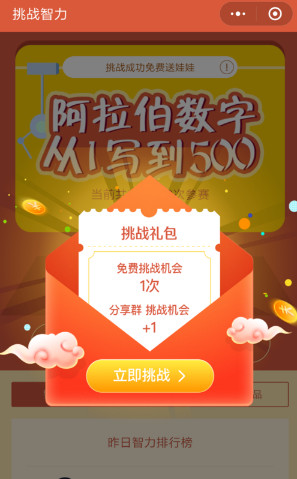 微信挑戰智力1-500是真的嗎 微信挑戰智力1-500包郵領獎靠譜嗎