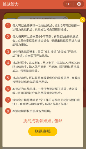 微信挑戰智力娃娃怎么領 微信挑戰智力送娃娃發貨嗎