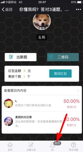 微信胡撩的錢在哪 微信胡撩包你懂我怎么提現