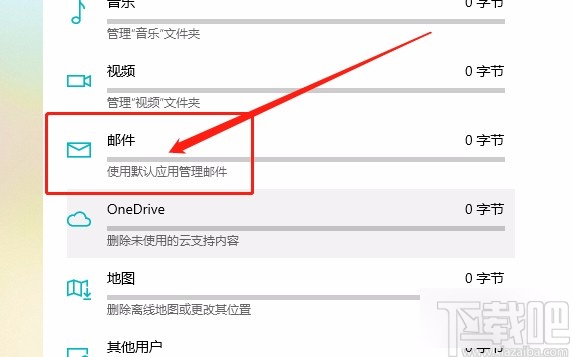 win10系統查看系統盤中郵件資源的方法