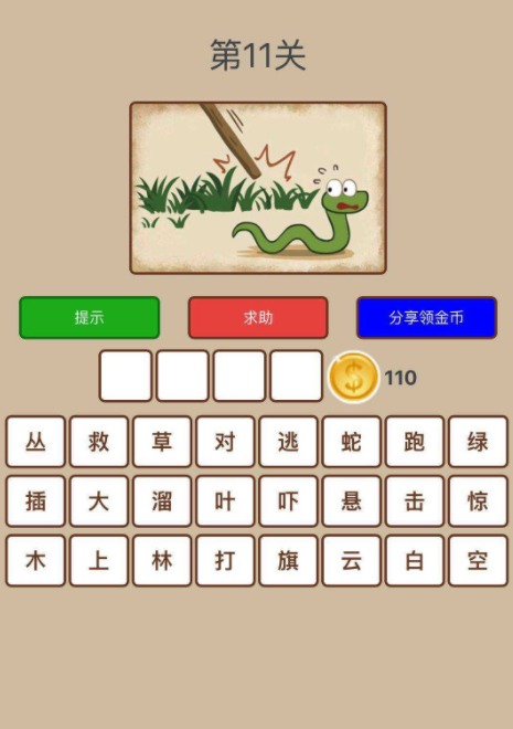 微信猜成語闖關(guān)游戲在哪里 微信猜成語游戲怎么打開