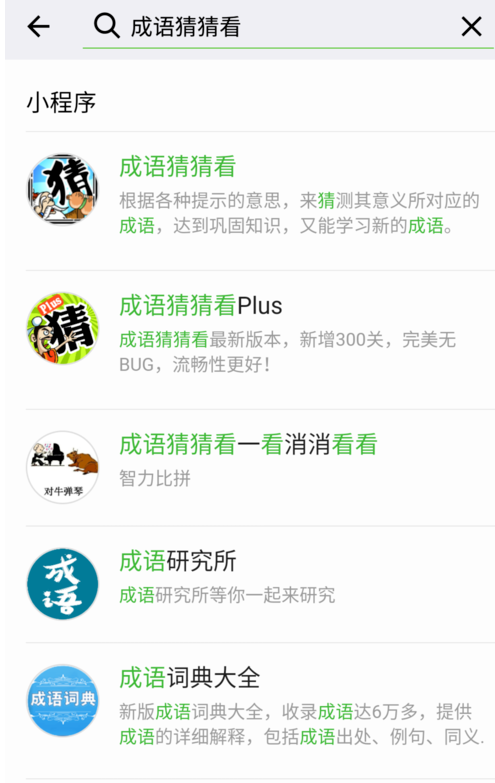 微信猜成語闖關(guān)游戲在哪里 微信猜成語游戲怎么打開