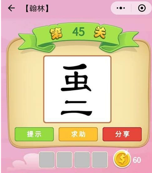 微信猜成語闖關(guān)游戲在哪里 微信猜成語游戲怎么打開