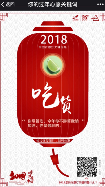 你的過年心愿關鍵詞在哪玩 微信2018你的過年心愿關鍵詞測試入口