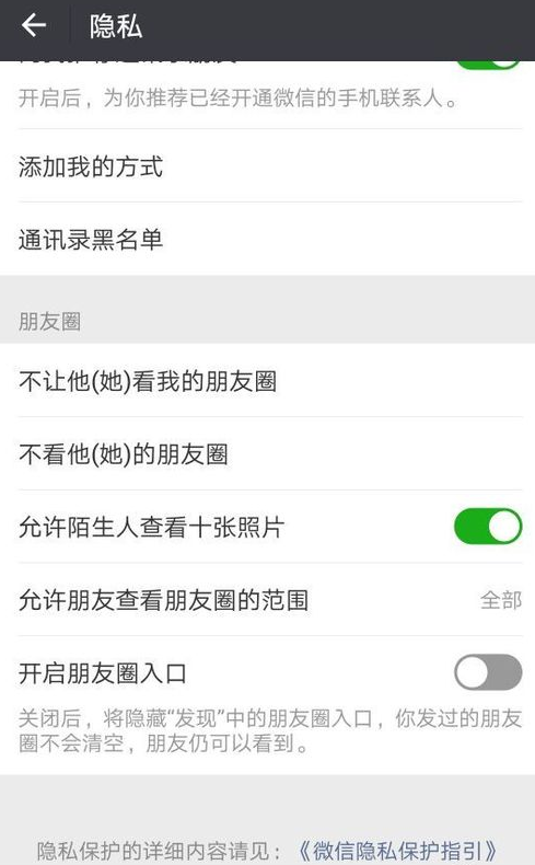 微信朋友圈怎么關閉自己的朋友圈 微信朋友圈如何關閉