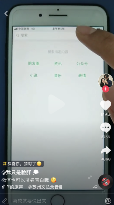 微信匿名表白怎么用 微信匿名小紙條怎么發