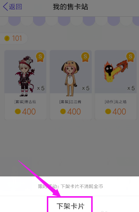QQ厘米秀如何下架卡片 QQ厘米秀下架卡片圖文教程