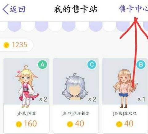 QQ厘米秀卡片有什么用 qq厘米秀卡片賣不出去怎么辦