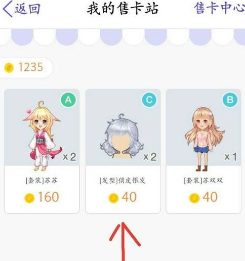 新版QQ厘米秀怎么賣卡片 新版QQ厘米秀買賣卡片教程