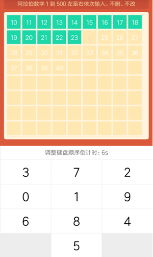 挑戰智力從1寫到500阿拉伯數字怎么過 微信挑戰智力的游戲1到500通關攻略