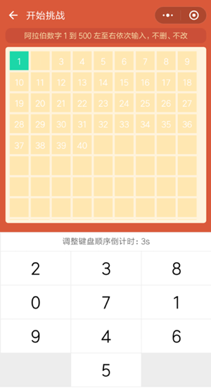 挑戰智力從1寫到500阿拉伯數字怎么過 微信挑戰智力的游戲1到500通關攻略