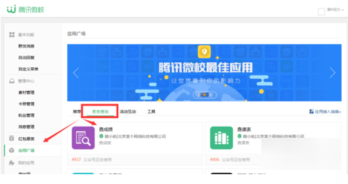 查大學成績的微信公眾號有哪些 微信公眾號怎么查大學成績