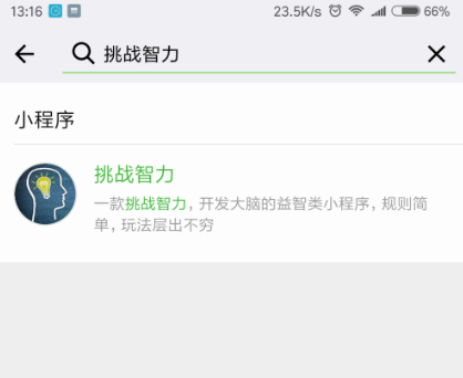 微信挑戰(zhàn)智力玩不了怎么回事 微信挑戰(zhàn)智力怎么登錄