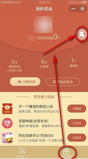 微信挑戰(zhàn)智力送娃娃是真的嗎 微信挑戰(zhàn)智力娃娃什么時(shí)候發(fā)貨