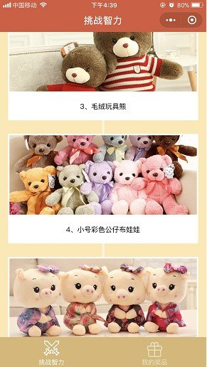 微信挑戰(zhàn)智力送娃娃是真的嗎 微信挑戰(zhàn)智力娃娃什么時(shí)候發(fā)貨