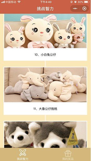 微信挑戰(zhàn)智力送娃娃是真的嗎 微信挑戰(zhàn)智力娃娃什么時(shí)候發(fā)貨