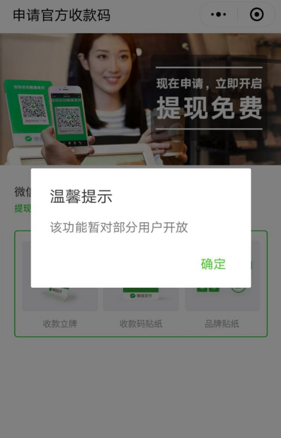 微信申請(qǐng)官方收款碼找不到怎么回事 微信申請(qǐng)官方收款碼怎么不行