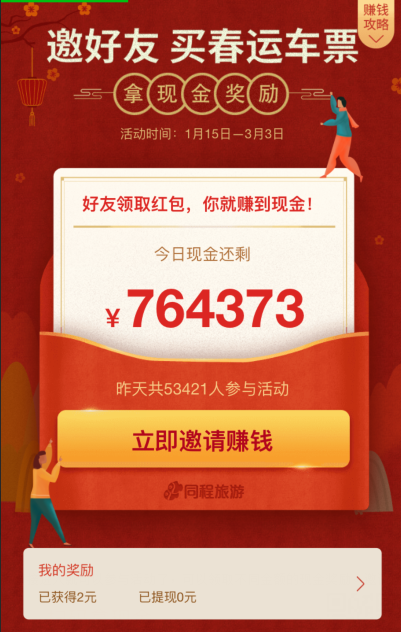 微信春運紅包怎么提現 微信邀好友春運紅包提現方法