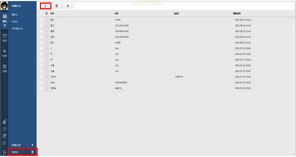 qq同步助手如何刪錯(cuò)人 詳細(xì)解決步驟