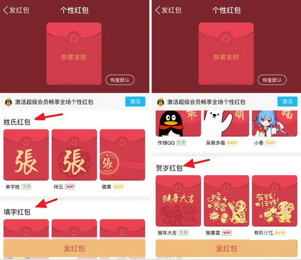 手機QQ如何設置個性紅包 具體步驟介紹