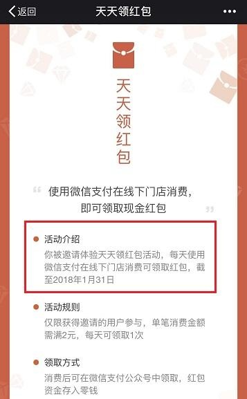 微信天天領(lǐng)紅包是真的嗎2018 微信天天領(lǐng)紅包活動(dòng)是騙局嗎