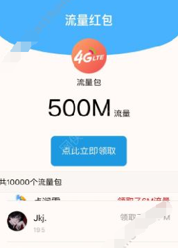 微信群2018新年狂歡領流量是真的嗎 微信語音鏈接領流量可信嗎