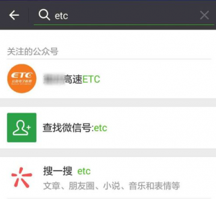 微信上怎么查詢ETC賬單 微信中查詢ETC賬單方法