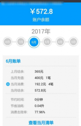 微信上怎么查詢ETC賬單 微信中查詢ETC賬單方法