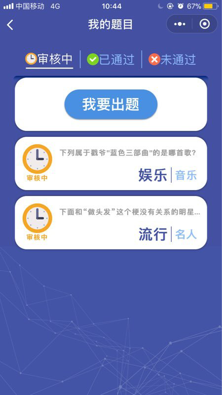 頭腦王者出題審核要多久 微信頭腦王者怎么出題