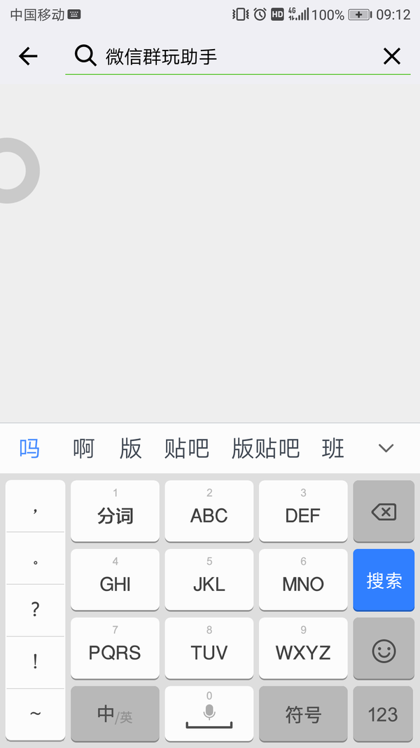 微信群玩助手在哪里找到 微信群玩助手定位準(zhǔn)確嗎