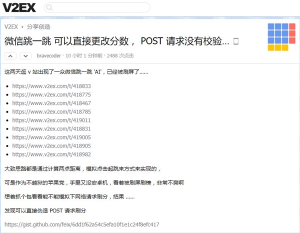 微信跳一跳可直接更改分?jǐn)?shù)是真的嗎 微信跳一跳可直接改分?jǐn)?shù)怎么回事