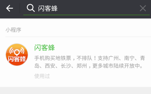 微信怎么買地鐵票 微信購買地鐵票方法介紹