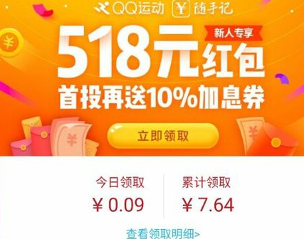 qq運動紅包隨手記怎么提現 隨手記運動紅包提現什么時候到賬