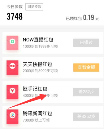 qq運動紅包隨手記怎么提現 隨手記運動紅包提現什么時候到賬