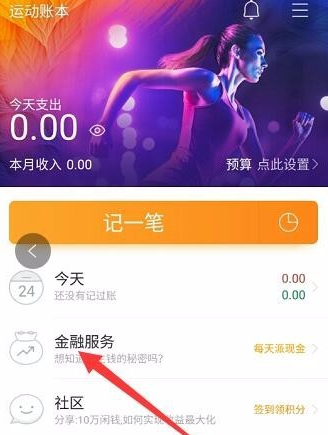 qq運動紅包隨手記怎么提現 隨手記運動紅包提現什么時候到賬