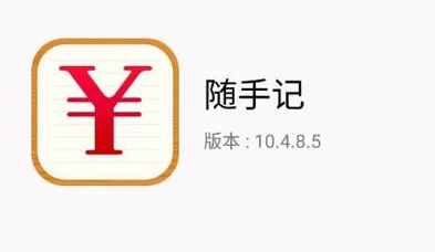 qq運動紅包隨手記怎么提現 隨手記運動紅包提現什么時候到賬