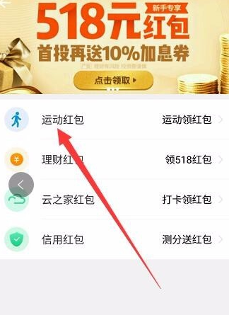 qq運動紅包隨手記怎么提現 隨手記運動紅包提現什么時候到賬