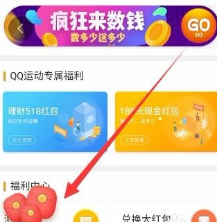 qq運動紅包隨手記怎么提現 隨手記運動紅包提現什么時候到賬