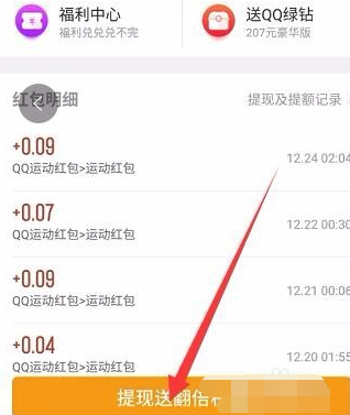 qq運動紅包隨手記怎么提現 隨手記運動紅包提現什么時候到賬