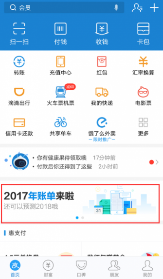 2017年微信賬單怎么看 朋友圈的2017年度賬單在哪看的