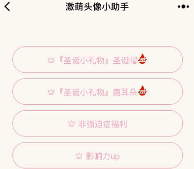 微信激萌頭像小助手如何授權 微信激萌頭像小助手授權教程