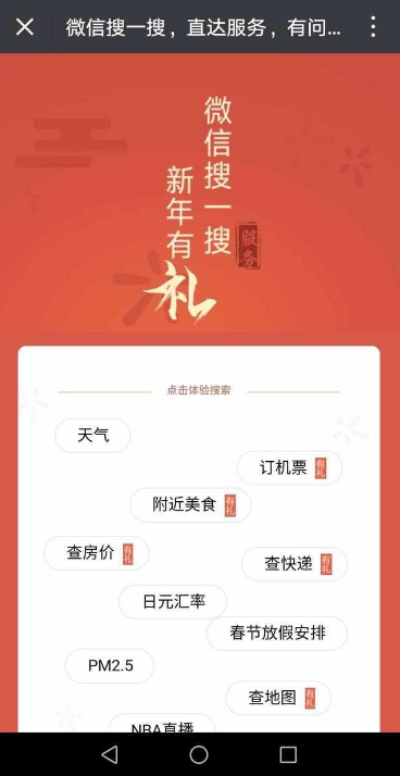 微信搜一搜怎么領紅包 微信搜一搜抽紅包在哪