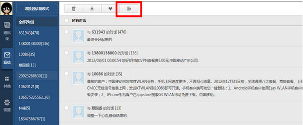 qq同步助手將備份通訊錄以及短信導出電腦詳細操作步驟