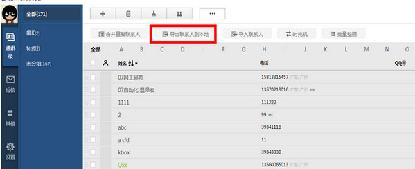 qq同步助手將備份通訊錄以及短信導出電腦詳細操作步驟