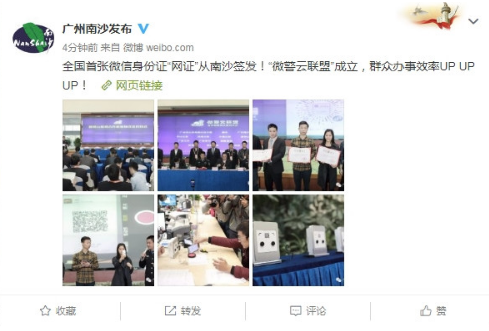 微信身份證是什么 全國首張微信身份證網證誕生