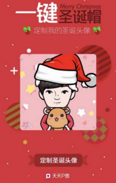 請給我一頂圣誕帽@微信官方是真的嗎 朋友圈我想要圣誕帽真的假的