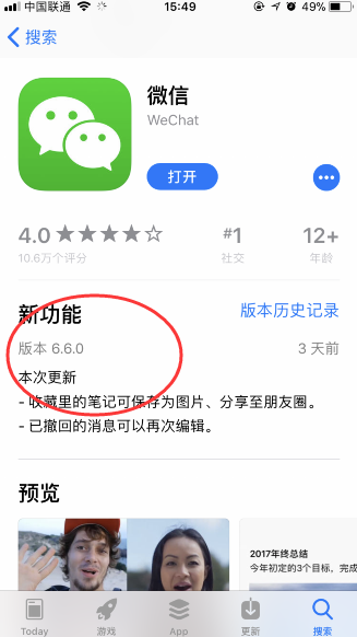 IOS版微信6.6.0為什么不能修改微信號 微信號不支持修改的原因